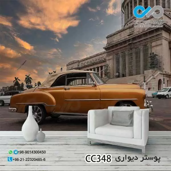 پوستر دیواری تصویری پذیرایی با تصویرخودروکلاسیک طلایی-کدCC348