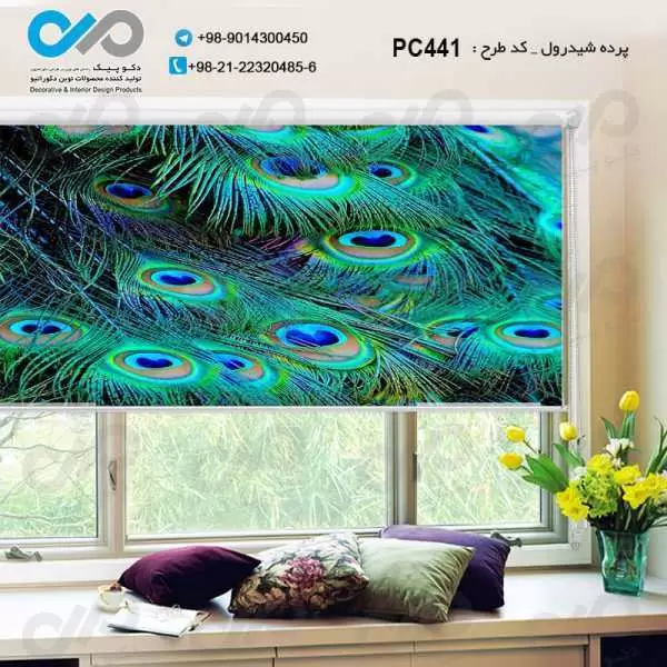 پرده شیدرول تصویری پذیرایی با تصویرپرهای طاووس آبی وسبز- کد PC441