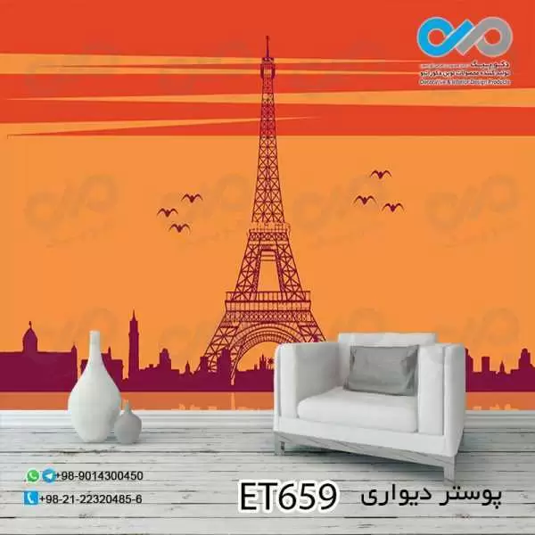 پوستردیواری تصویری پذیرایی با تصویروکتوربرج ایفل-فیلترنارنجی -کدET659