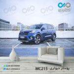 پوستردیواری تصویری پذیرایی باتصویرخودرومدرن آبی-شاسی بلند- کدMC215