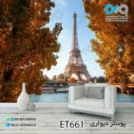 پوستردیواری تصویری پذیرایی با تصویر برج ایفل-درخت-دریاچه -کدET661