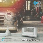 پوستر تصویری دیواری پذیرایی با تصویرخودروکلاسیک کهنه-کدCC352