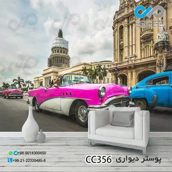 پوستر تصویری دیواری پذیرایی با تصویرخیابان -خودروهای کلاسیک-کدCC356