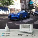 پوستر دیواری تصویری پذیرایی با تصویر خودرو مدرن آبی درخیابان -کدMC239