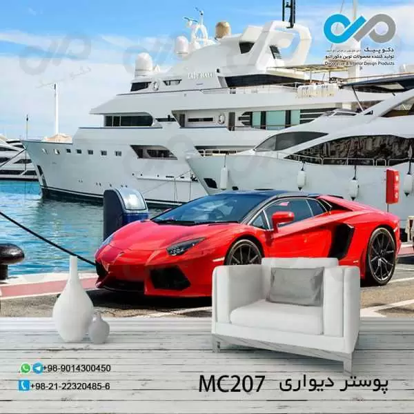 پوستردیواری تصویری پذیرایی باتصویرخودرومدرن قرمز کنار کشتی- کدMC207