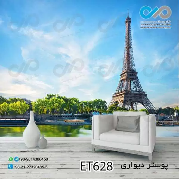 پوستردیواری تصویری پذیرایی با تصویر برج ایفل -دریاچه-کدET628