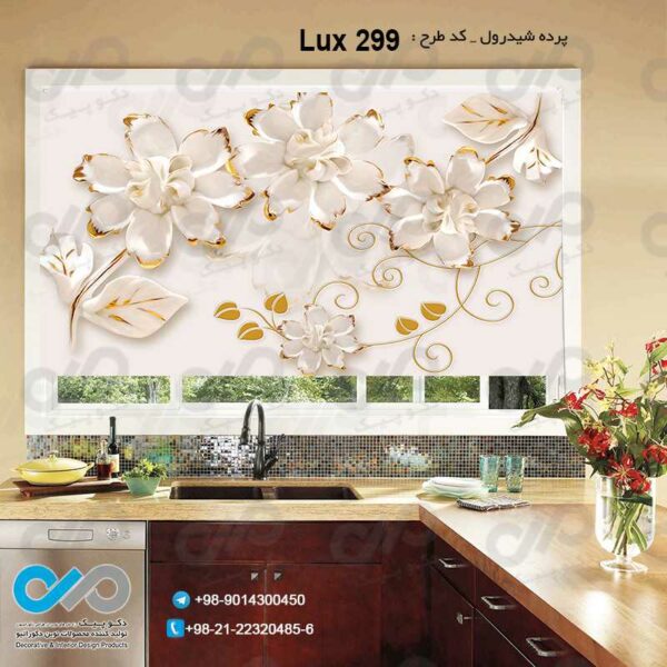 پرده شید رول-تصویری آشپزخانه لوکس تصویر گل های تزئینی- کد Lux 299