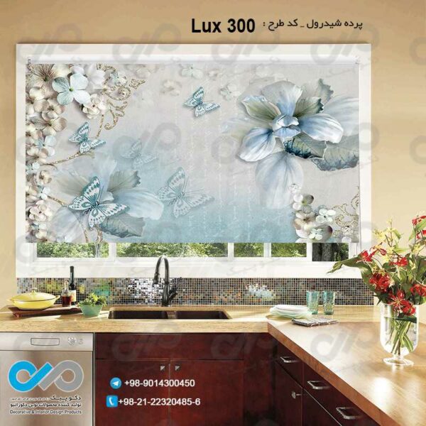پرده شید رول-تصویری پذیرایی لوکس تصویر گل وپروانه- کد Lux 300