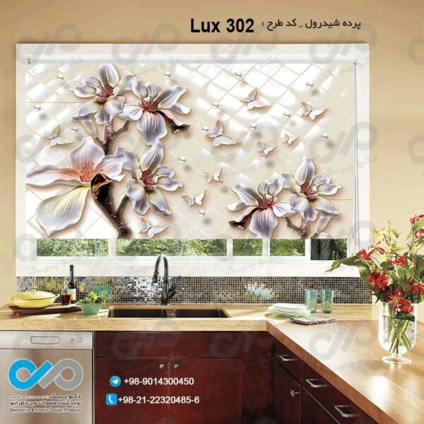 پرده شید رول-تصویری پذیرایی لوکس تصویر شاخه های گل وپروانه- کد Lux 302