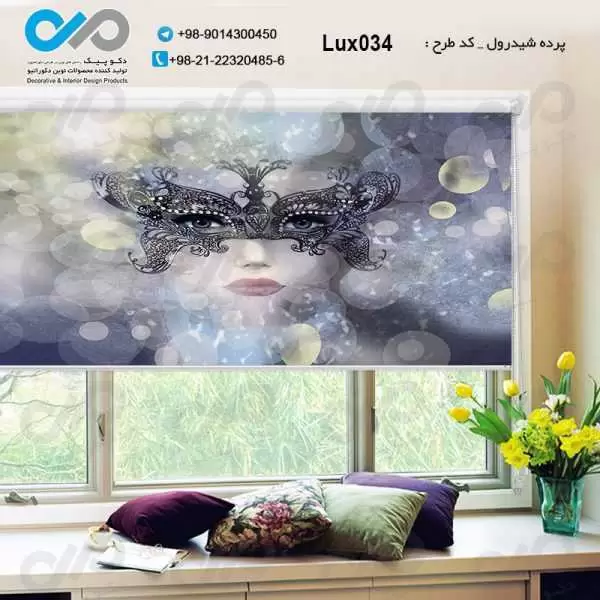 پرده شید رول تصویری پذیرایی لوکس با تصویر چهره زن با نقاب- کد Lux034