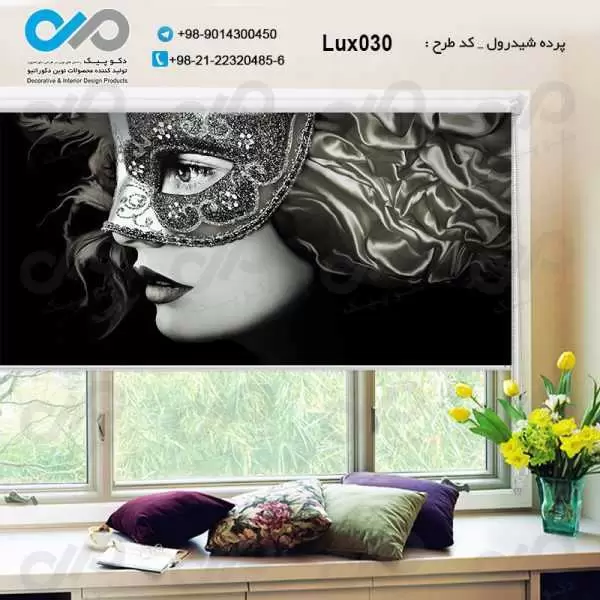 پرده شید رول تصویری پذیرایی لوکس با تصویرنیمرخ زن با نقاب- کد Lux028