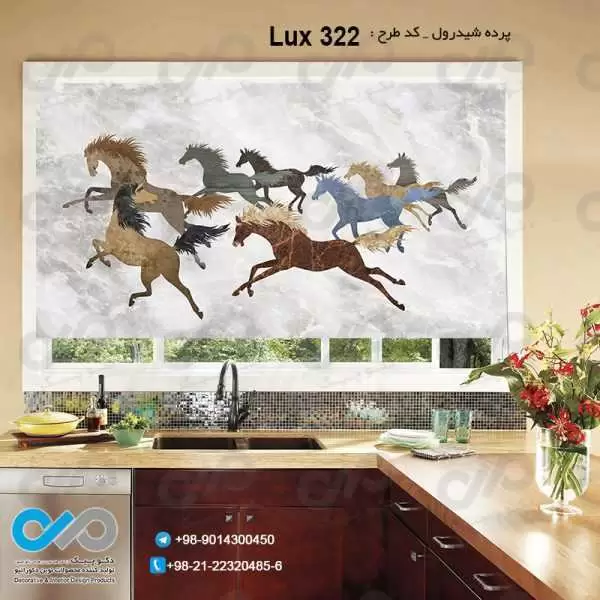 پرده شیدرول تصویری آشپرخانه لوکس با تصویر نقاشی اسب های دونده- کد Lux 322