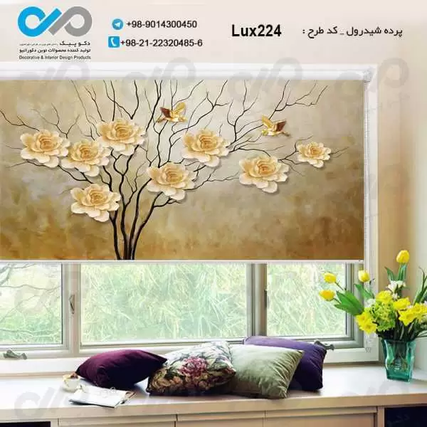 پرده شیدرول تصویری پذیرایی لوکس با تصویر گل وپرنده- کد Lux224