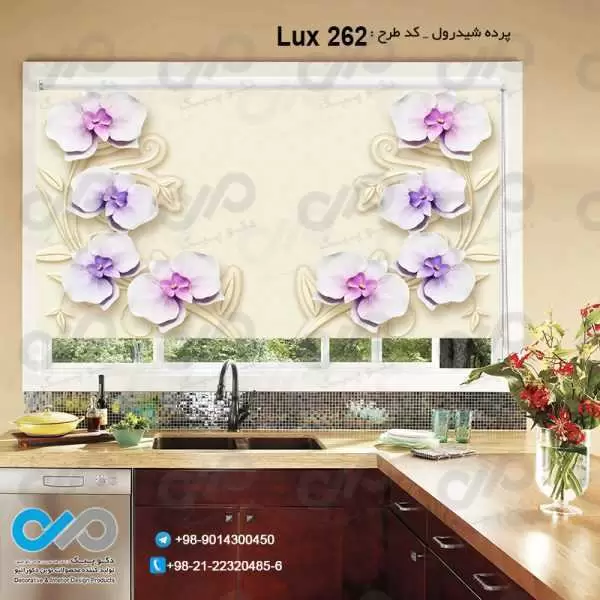 پرده شیدرول-تصویری آشپزخانه لوکس تصویرگل -کدLux262