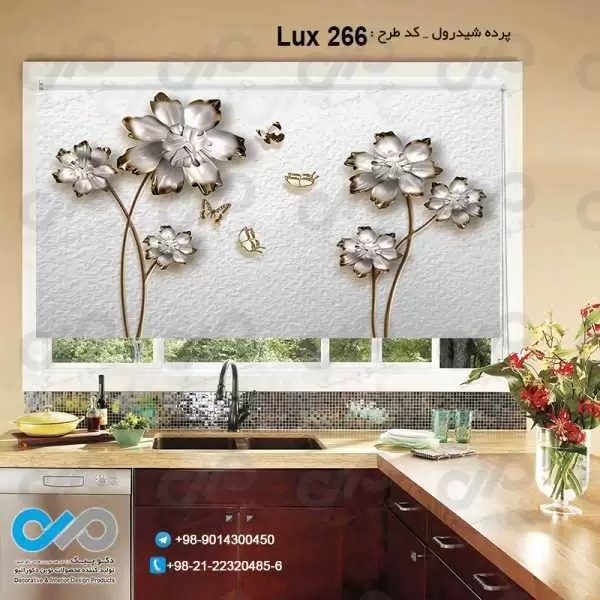 پرده شیدرول-تصویری آشپزخانه لوکس تصویرگل وپروانه -کدLux266