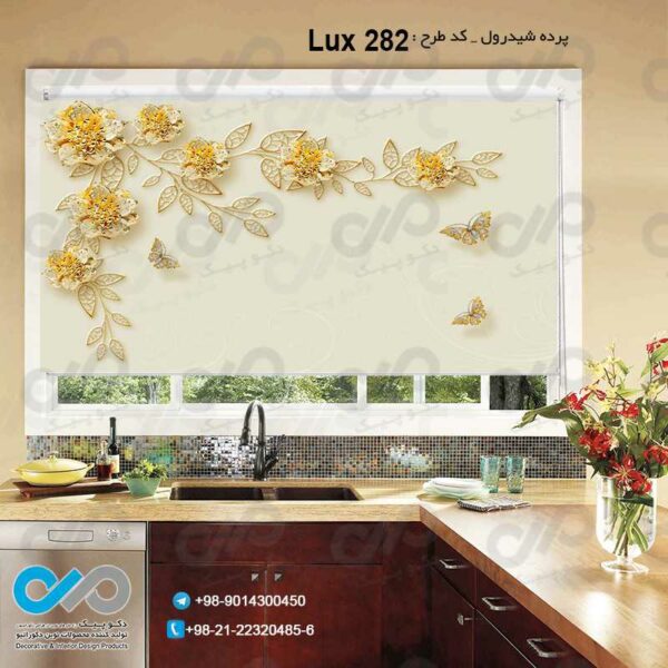 پرده شیدرول-تصویری پذیرایی لوکس تصویرگلهای طلایی- کد Lux282