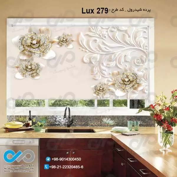 پرده شیدرول-تصویری آشپزخانه لوکس تصویرگل های مرواریدی- کد Lux279