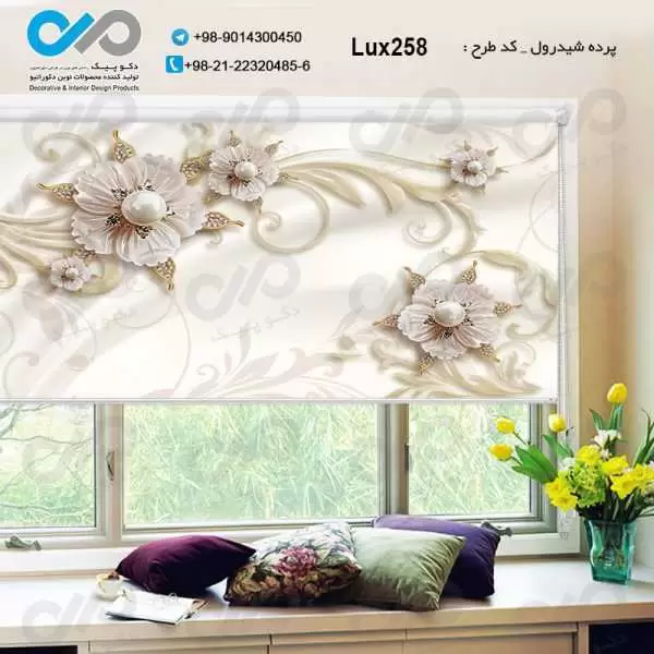 پرده شیدرول-تصویری پذیرایی لوکس-تصویرگل مرواریدی-کدLux258