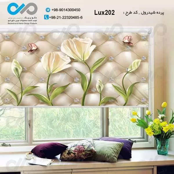 پرده شیدرول تصویری پذیرایی لوکس با تصویر گل وپروانه- کد Lux202