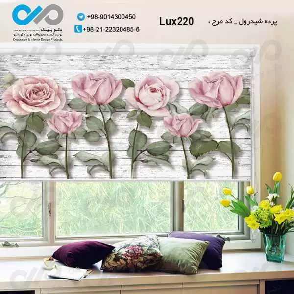 پرده شیدرول تصویری پذیرایی لوکس با تصویرشاخه های گل رز - کد Lux220