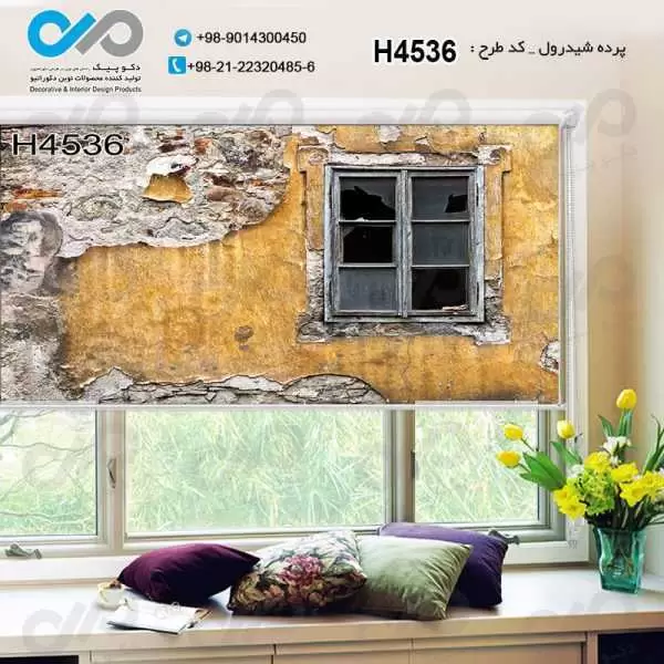 پرده شیدرول تصویری پذیرایی باتصویرپنجره روی دیوارقدیمی-کدH4536