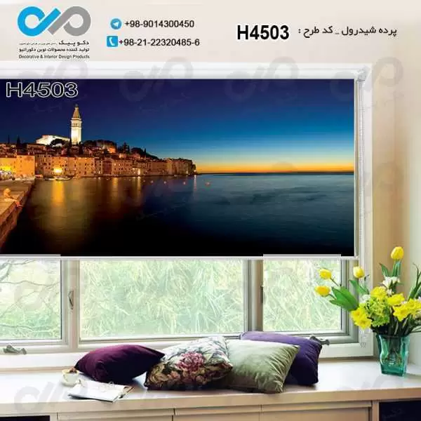 پرده شیدرول تصویری پذیرایی باتصویرساختمان ها کنار آب-کدH4503