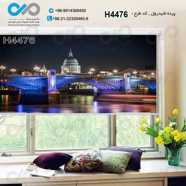 پرده شیدرول تصویری پذیرایی با تصویرساختمان وپل کنارآب -کد H4476