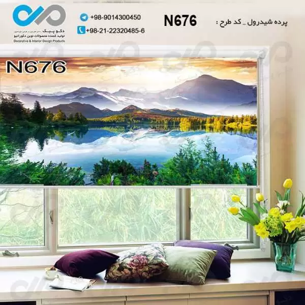 پرده شیدرول تصویری پذیرایی با تصویردریاچه درکوهستان -کدN676