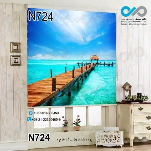 پرده شیدرول تصویری پذیرایی با تصویر دریا واسکله -کد N724