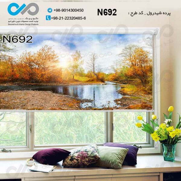 پرده شیدرول تصویری پذیرایی باتصویرآبگیر کنار درختان پاییزی-کدN692