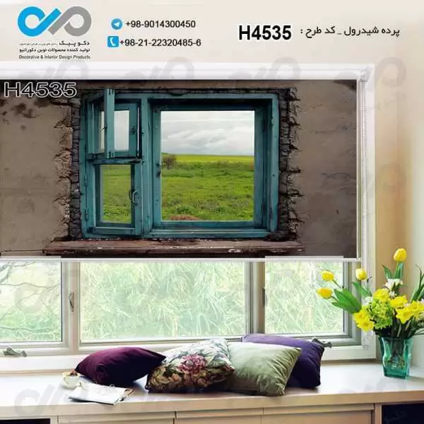 پرده شیدرول تصویری پذیرایی باتصویرپنجره قدیمی روبه طبیعت-کدH4535