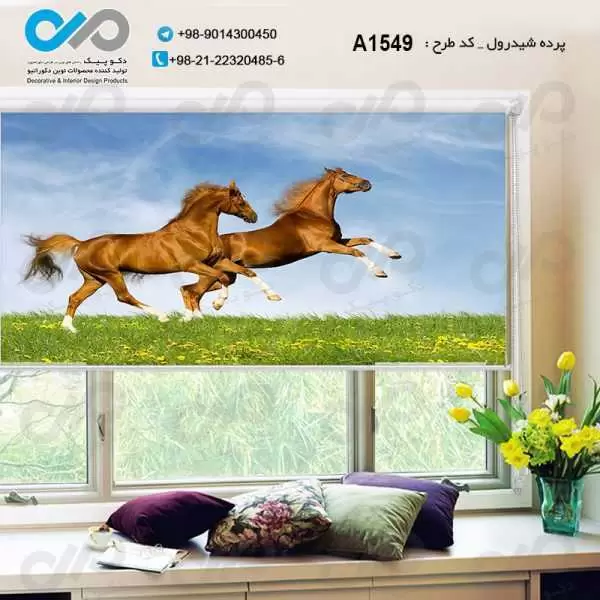 پرده شیدرول تصویری پذیرایی با تصویردو اسب دونده-کدA1549