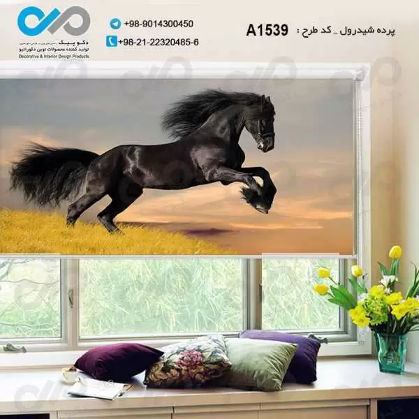 پرده شیدرول تصویری پذیرایی با تصویریک اسب دونده مشکی -کدA1539