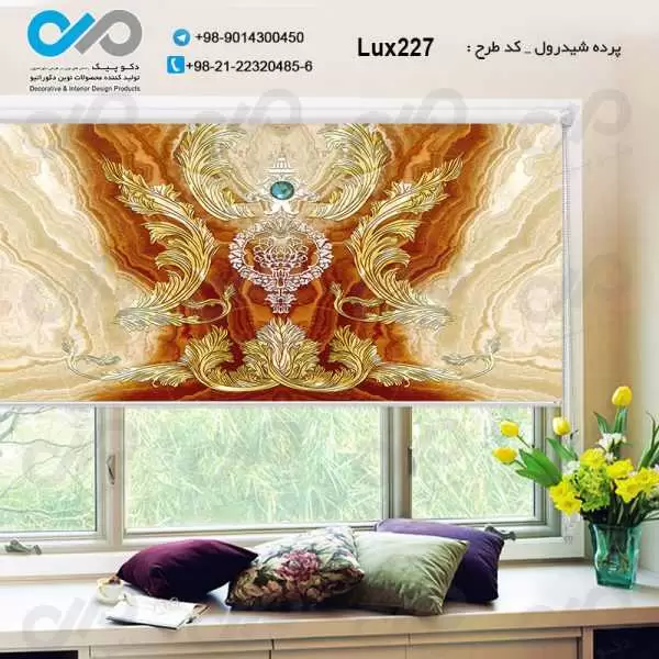 پرده شیدرول تصویری پذیرایی با تصویرطرح لوکس - کد Lux227