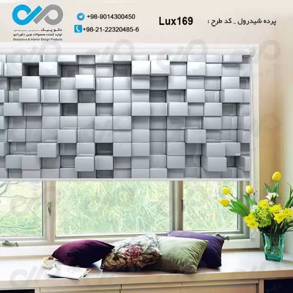 پرده شیدرول تصویری پذیرایی باتصویرلوکس - کدLux169