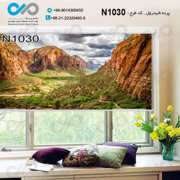 پرده شیدرول تصویری پذیرایی با تصویرکوهستان وصخره ها-کدN1030