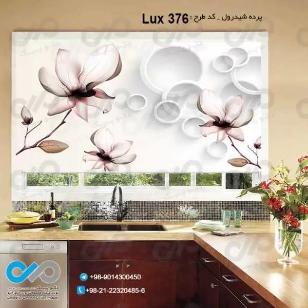 پرده شید رول تصویری آشپزخانه لوکس با تصویرگل - کدLux-376