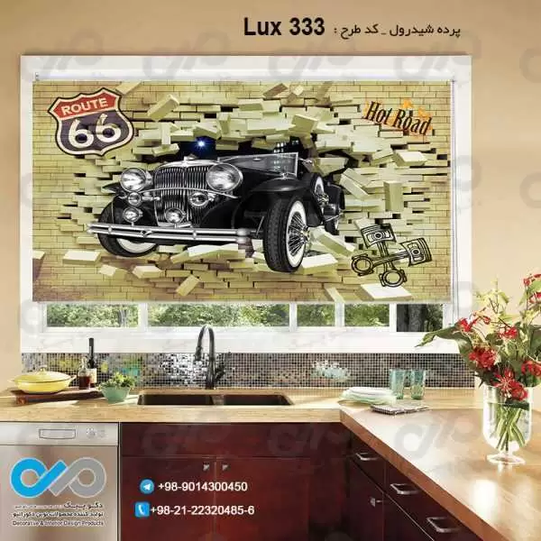 پرده شید رول تصویری آشپزخانه لوکس با تصویر خودرو-Lux-333