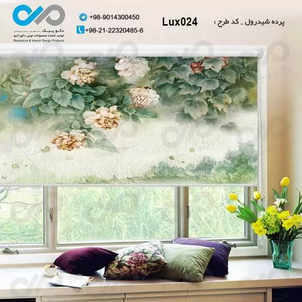 پرده شید رول تصویری پذیرایی لوکس با تصویرگل وبرگ- کد Lux024