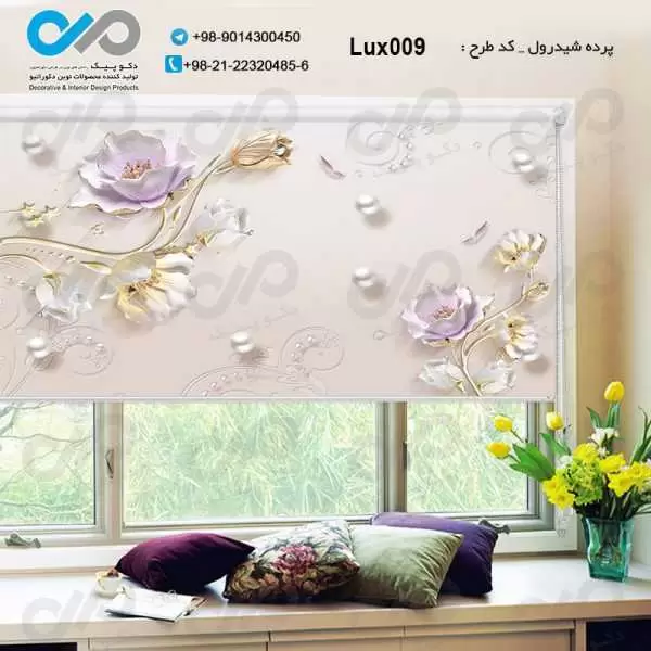 پرده شید رول تصویری پذیرایی لوکس با تصویرگل- کد Lux009