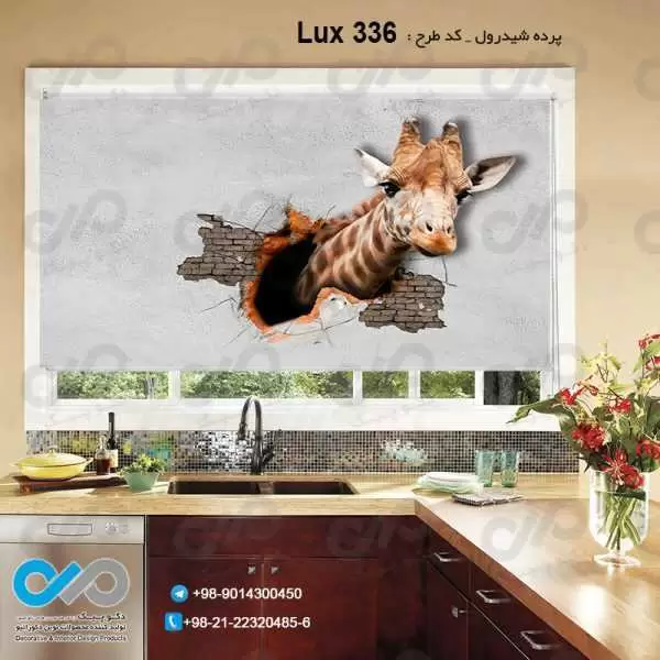 پرده شید رول تصویری آشپزخانه لوکس با تصویر زرافه- کدLux-336