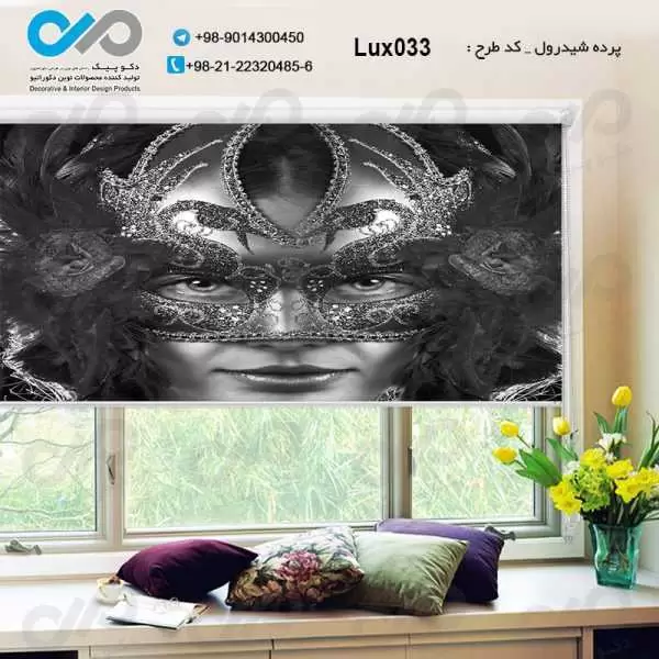 پرده شید رول تصویری پذیرایی لوکس با تصویر چهره زن با نقاب- کد Lux033