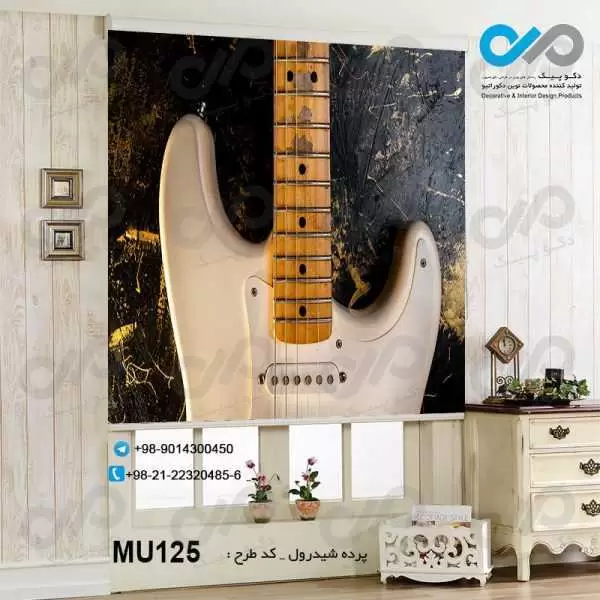پرده شید رول تصویری پذیرایی با تصویرنمای نزدیک از گیتار- کد MU125