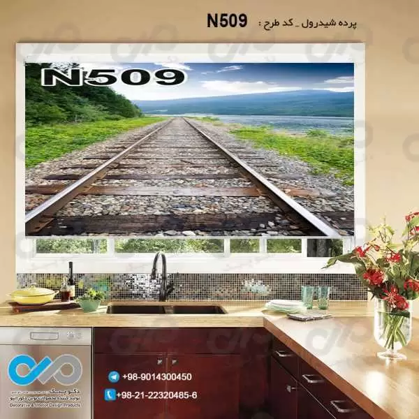 پرده شید رول تصویری پذیرایی با تصویرریل قطار-کدN509