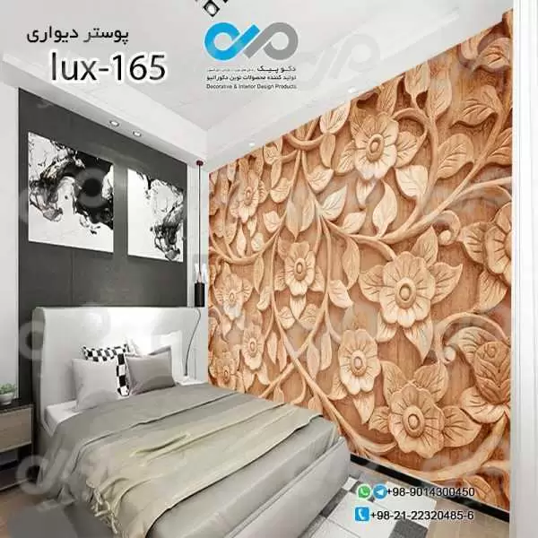 پوسترسه بعدی تصویری اتاق خواب باتصویرلوکس نقش برجسته چوبی گل وبرگ-کدlux-165