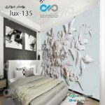 پوسترسه بعدی تصویری اتاق خواب باتصویرلوکس نقش برجسته گل ها- کد lux-135