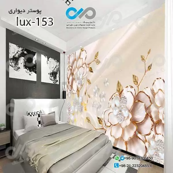 پوسترسه بعدی تصویری اتاق خواب باتصویرلوکس گل های مرواریدی-کد lux-153