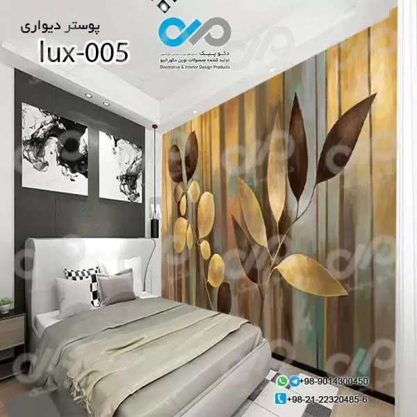 پوسترسه بعدی تصویری اتاق خواب باتصویرلوکس شاخه وبرگ - کدlux-005