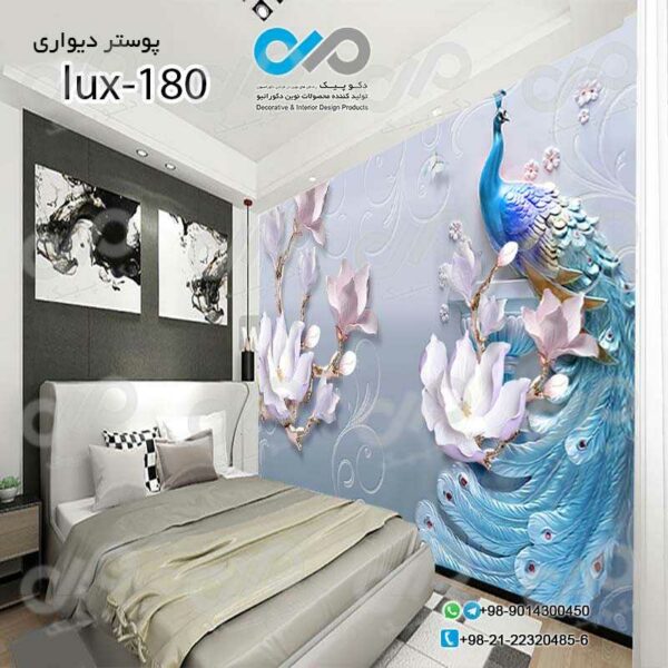 پوسترسه بعدی تصویری اتاق خواب باتصویرگل وطاووس -کدlux-180