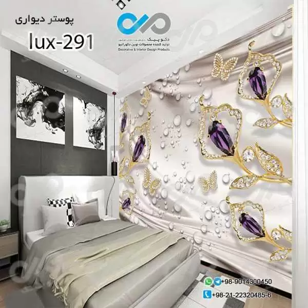 پوسترسه بعدی تصویری اتاق خواب باتصویرگل وپروانه های مرواریدی-کد lux -291